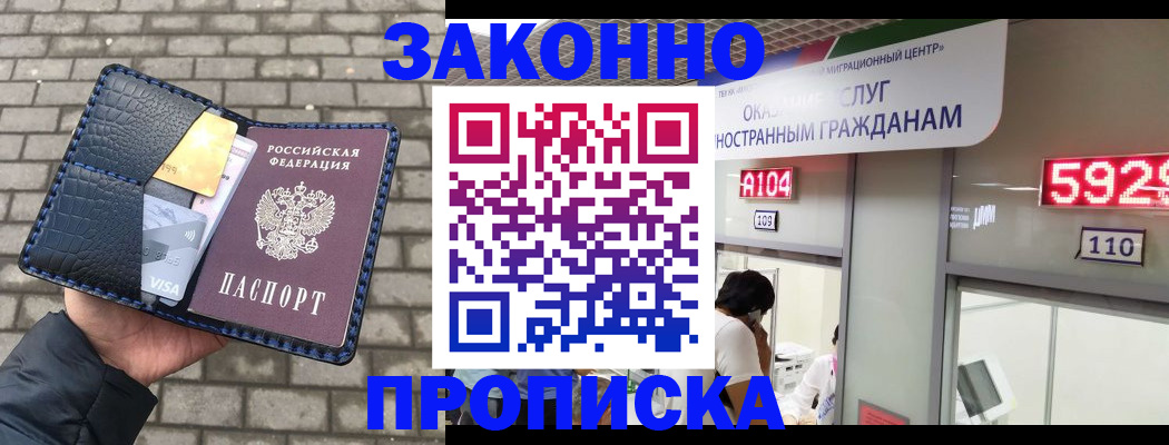 временная регистрация недорого в Астрахани