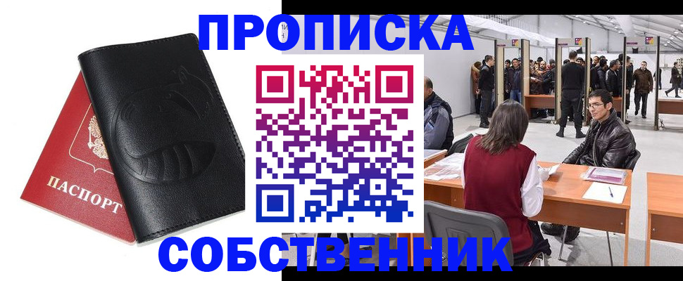 временная регистрация для всех в Астрахани