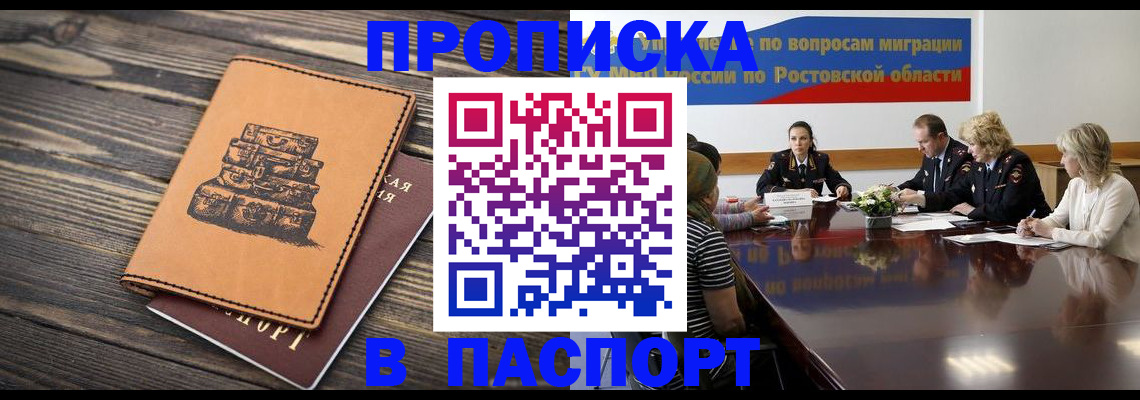 прописка для военкомата в Астрахани