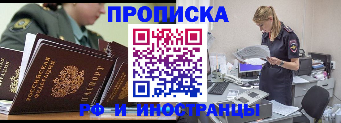 купить прописку в Астрахани