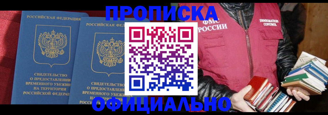 прописка паспорт в Астрахани